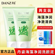 丹姿（DANZ） 洗顏泥洗面奶潔面補(bǔ)水保濕深層清潔油脂亮膚女男潔面乳深層清潔 【墨角藻】【兩支更優(yōu)惠】