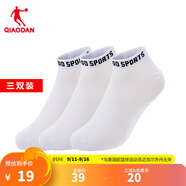 喬丹QIAODAN三雙裝丨襪子男襪短襪透氣跑步運動休閑襪 白色 均碼【三雙裝】