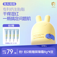 兔頭媽媽嬰幼兒童護(hù)膚胎脂面霜 寶寶秋冬保濕舒緩敏感肌潤膚乳 35g 
