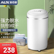 奧克斯（AUX）脫水機家用大容量不銹鋼甩干機甩干桶 小型宿舍公寓出租房單脫水甩干迷你脫水桶大家電器 10斤殺菌款【藍光殺菌不銹鋼桶+快速脫水干至9成】