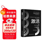 激活：釋放內向者的才能和表現力 引導內向者讓遠程辦公成為可能建立團隊創(chuàng  )造對內向者友好的市場(chǎng)設計工作環(huán)境配套設施企業(yè)管理書(shū)
