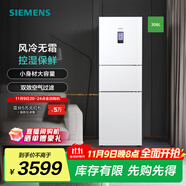 西門子（SIEMENS）306升大容量三門冰箱小戶型家用 風冷無霜 控濕保鮮 智能速冷速凍  (白色) 支持國家補貼 KG32HA22EC