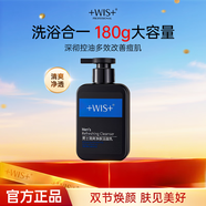 WIS男士洗面奶清爽控油清潔毛孔潔面乳洗面奶改善痘痘肌男士護(hù)膚專屬