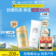 安熱沙（Anessa）小金瓶防曬乳60mL+美白清透防曬啫喱90g高倍防曬防水防汗學(xué)生軍訓(xùn)
