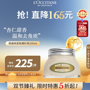 歐舒丹甜扁桃磨砂膏200ml保濕緊致去角質身體護理法國男女士禮物