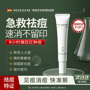 SKISGEM德國進(jìn)口祛痘膏祛痘印精華液淡化痘印痘坑修復紅腫修護凝膠男女士 【熬夜痘救星】祛痘膏30g