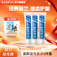云南白藥牙膏清新口氣減少牙垢牙齦護(hù)理減輕牙齦問題 留蘭香型 【店長(zhǎng)推薦】 180g*3支 (共540g)