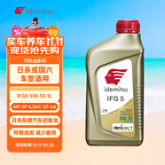 出光/IDEMITSU 全合成機油IFG5 5W-30汽車發(fā)動機潤滑油 SP/GF-6A 1L
