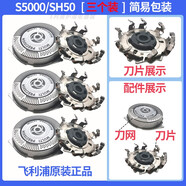 原裝飛利浦剃須刀Series5000刀頭S5050三35070配件50SH30電動(dòng)5079 S5000雙層高配三個(gè)裝 荷蘭原裝