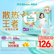 幫寶適【散熱王者】新幫寶適一級幫拉拉褲超薄透氣L-3XL尿不濕尿褲 XXXL32片(≥17KG)