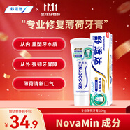 舒適達(dá)抗敏感專業(yè)修復(fù)Novamin技術(shù) 勁爽薄荷牙膏100g 新舊包裝隨機(jī)發(fā)