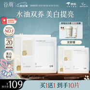 谷雨光感美白水油面膜5片/盒 提亮保濕修護(hù)貼片面膜