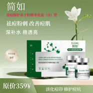 簡(jiǎn)如【官方店鋪】簡(jiǎn)如香港簡(jiǎn)如精華霜凍干粉霜精華乳精華液潔面面 香港簡(jiǎn)如祛痘修護凍干粉精華套盒