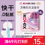 高潔絲【量大必入】萬有引力衛(wèi)生巾240mm14片日用姨媽巾京東自營旗艦店
