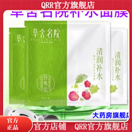 草舍名院 FLORA GARDEN【官方店鋪】草舍名院【官方】草舍名院補(bǔ)水舒緩面膜色明園覆盆子 覆盆子清潤補(bǔ)水面膜10片裝