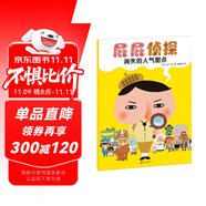 暖房子繪本屁屁偵探系列：消失的人氣甜點(diǎn)