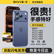 第一衛 DIVI【超薄0感】適用蘋(píng)果17promax手機殼iphone17promax保護套鏡頭全包超薄防摔磨砂半透明防摔殼藍