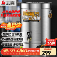 志高（CHIGO）電熱開水桶不銹鋼商用大號(hào)煮草藥涼茶奶茶水桶控溫熬骨綠豆湯桶保溫月子燒水桶蒸煮桶防干燒開水器 特厚款 裝水約105斤【304發(fā)熱盤】