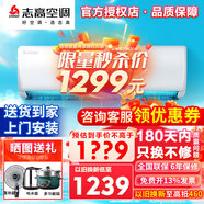 志高（CHIGO）空調(diào)1/1.5/2P一匹 壁掛式機 新能效 家用 客廳 臥室 出租房 自清潔 省電節(jié)能單冷靜音 定頻 包安裝 大1匹 五級能效 【工廠直發(fā)】單冷定頻