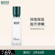 相宜本草 百合高保濕潤養乳120g 修護保濕乳液補水滋潤護膚品圣誕禮物