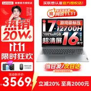 聯(lián)想小新16/小新Pro16GT AI元啟 2025新品可選補(bǔ)貼高性能輕薄筆記本電腦 學(xué)生手提辦公本 標(biāo)壓酷睿 12代i7 16G 512G｜Pro16 國(guó)補(bǔ) 16英寸大屏