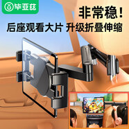 畢亞茲 車載平板支架后排ipad汽車座椅后座伸縮手機支架車上車內(nèi)車用