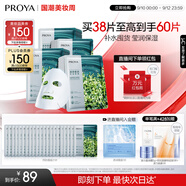 珀萊雅（PROYA） 小球藻面膜補(bǔ)水保濕清潔玻尿酸護(hù)膚化妝品送女友生日禮物 【瑩潤保濕】小球藻面膜38片