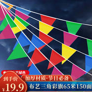 佳妍彩旗串旗 圣誕節元旦跨年裝飾教室幼兒園布置拉旗三角旗65米150面