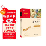 胡桃夾子 兒童文學(xué)讀物小學(xué)生三四五六年級課外閱讀書籍青少年兒童名著故事書 