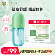 法蘭琳卡（FRANIC） 蘆薈膠曬后修護(hù)祛痘補水保濕敏感肌面霜學(xué)生 【囤量裝】綠色蘆薈膠300g