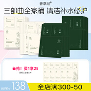 善草紀(jì)升級版茶樹三部曲面貼膜 去黑頭去角質(zhì) 清潔控油補(bǔ)水保濕泥膜 茶樹三部曲10片+補(bǔ)水三部曲10片