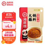 海底撈火鍋蘸料 辣椒面 香辣干碟30g 燒烤火鍋蘸料家用沾料醬料  