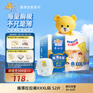 泰迪熊（Teddy Bear）臻薄透氣拉拉褲XXXL52片(17公斤以上)超薄干爽嬰兒尿不濕成長(zhǎng)褲