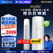 格力出品 小涼神 2匹新1級能效變頻 立柜式客廳柜機 節(jié)能省電空調(diào) KFR-50LW/JHFNhAa1Bj 以舊換新