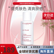 嬌韻詩（CLARINS）隔離乳清透隔離乳粉紅色30ml清透隔離彩妝防曬乳法國進口生日禮物 【自然膚色】防曬隔離乳50ml