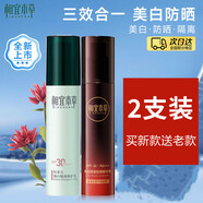 相宜本草（INOHERB）紅景天幼白煥白隔離防曬乳液防曬精華乳霜紫外線 線遮瑕 49.9ml2瓶隔離防曬（全新帶盒）