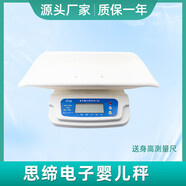嬰兒新生兒體重秤 嬰兒體重秤高精度寶寶電子秤家用精準(zhǔn)新生 專業(yè)出生嬰兒秤[兒保]