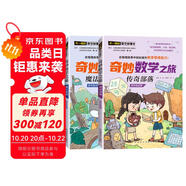 奇妙數(shù)學(xué)之旅4年級(jí)套裝（含傳奇部落、魔法樹(shù)洞2冊(cè)） 緊扣新課標(biāo)知識(shí)點(diǎn)的數(shù)學(xué)童話 輕松假期預(yù)習(xí) 義務(wù)教育數(shù)學(xué)課程標(biāo)準(zhǔn)修訂組組長(zhǎng)曹一鳴擔(dān)任顧問(wèn) 特級(jí)教師獲獎(jiǎng)作家共同編寫(xiě) 預(yù)習(xí)學(xué)習(xí)閱讀三重功能