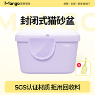 Mango蠻果寵物大黃油貓砂盆超大號防外濺貓廁所貓咪貓沙盆子貓屎大號 封閉式貓砂盆【絕絕紫】 單盆