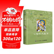 心理學(xué)與生活（第20版，四色彩印版）津巴多廣為人知的代表作，20位北京大學(xué)教授集體翻譯，北大專業(yè)課及公選課指定教材。近20年來對中國心理學(xué)普及產(chǎn)生重要影響的現(xiàn)象級教科書！