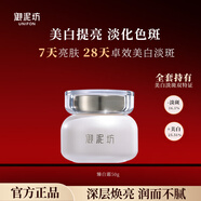 御泥坊套裝臻白水乳禮盒美白淡斑補水保濕去黃提亮護膚品官方正品禮盒 【秋冬必備】臻白霜