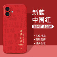 揚聚特適用蘋果17手機殼Apple iPhone17新款保護套液態(tài)硅膠5G版全包防摔軟殼簡約創(chuàng)意時尚個性外殼男女款 紅【JT諸事皆順】送鋼化膜 蘋果17