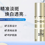 城野醫(yī)生 （Dr.Ci:Labo）高濃度VC淡斑精華面霜美白提亮保濕補水377精華18g【臨期清倉】