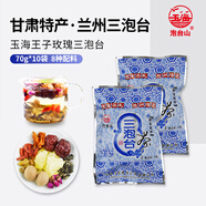 泡臺山玉海玫瑰三泡臺八寶茶甘肅特產(chǎn)70克*10袋紅棗枸杞?jīng)_印泡水養(yǎng)生茶 玉海王子玫瑰三泡臺70g*10袋