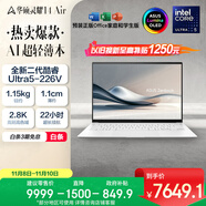華碩靈耀14 Air國家補貼20%酷睿Ultra5 2.8K 120Hz OLED 1.1cm超輕薄22小時長續(xù)航AI電腦(226V 16G 1T)