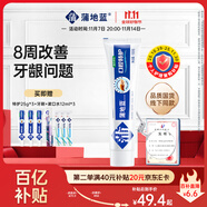 蒲地藍(lán)口腔特護(hù)功效牙膏草本護(hù)齦抗敏去牙菌斑紅腫出血100g薄荷味不含氟
