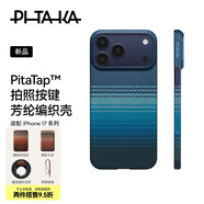 PITAKA適用蘋(píng)果iPhone17ProMax手機殼相機按鍵全包磁吸凱夫拉芳綸碳纖維紋裸機手感編織奢華保護套 月升