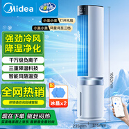 美的（Midea）【冰爽凈化】家用空調扇加濕智能聲控負離子落地冷風(fēng)扇電風(fēng)扇冷風(fēng)機水冷塔扇制冷機小空調AAI12PV