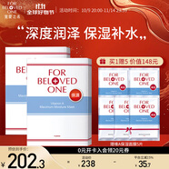 寵愛(ài)之名（For Beloved One）維生素系列面膜保濕舒緩 維A保濕面膜2盒