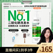 薇姿（VICHY）綠標(biāo)洗發(fā)水水潤版390ml 1%二硫化硒去屑不拔干發(fā)絲72H持久水潤